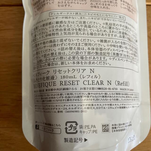 BENEFIQUE(ベネフィーク)のベネフィーク　リセットクリア　N レフィル　180ml 新品 コスメ/美容のスキンケア/基礎化粧品(ブースター/導入液)の商品写真