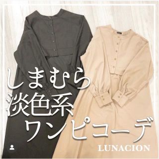 シマムラ(しまむら)のLUNACION マルチウェイワンピース ショート丈ブラウス(ロングワンピース/マキシワンピース)