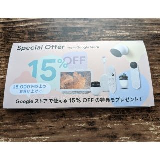 Google スペシャルオファー 15%OFF クーポン(ショッピング)