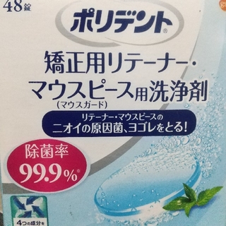 アースセイヤク(アース製薬)のポリデント 矯正用(口臭防止/エチケット用品)