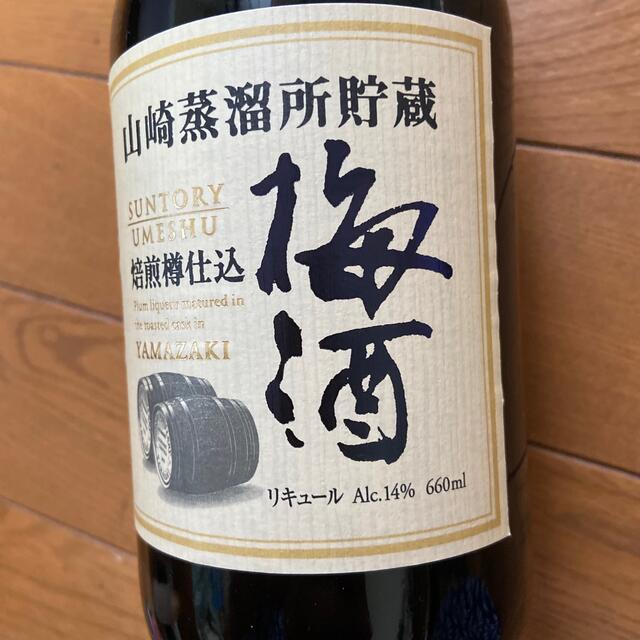 サントリー 山崎 蒸溜所貯蔵 焙煎樽仕込 梅酒 660ml