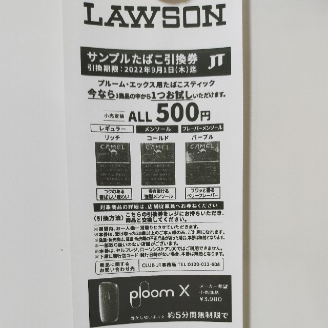 7周年記念イベントが サンプルたばこ 引換券 eurocursions.com
