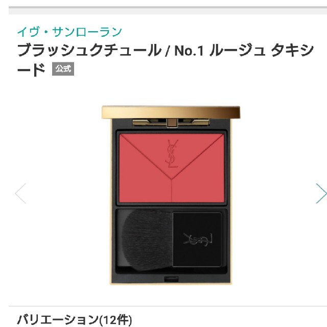 Yves Saint Laurent Beaute(イヴサンローランボーテ)のイヴ・サンローラン ブラッシュクチュール1 コスメ/美容のベースメイク/化粧品(チーク)の商品写真