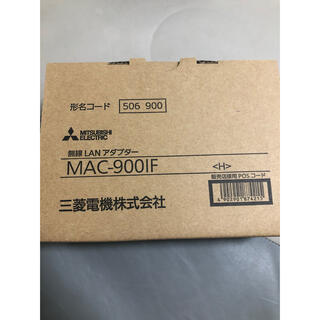 三菱　エアコン用無線LANアダプター　MAC-900IF  未使用品