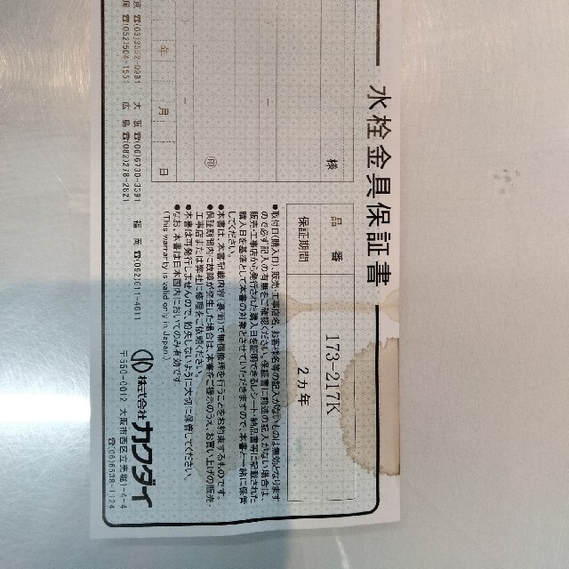 カクダイ(KAKUDAI) サーモスタットシャワー混合栓 173-216 1個 - 4
