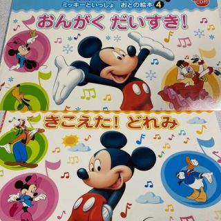 2冊セット「おんがくだいすき！」＆「きこえた！どれみ」 ＣＤ付(アート/エンタメ)