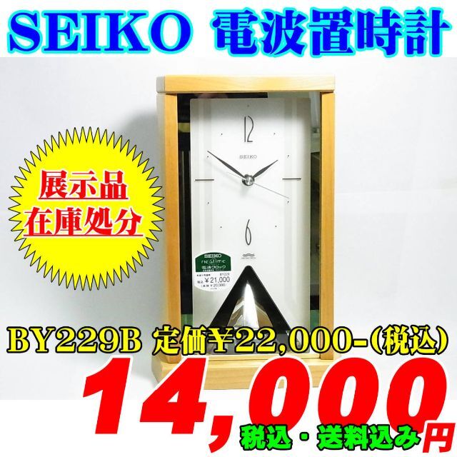 展示品 SEIKO 電波置時計 BY229B 定価￥22，000-(税込)-