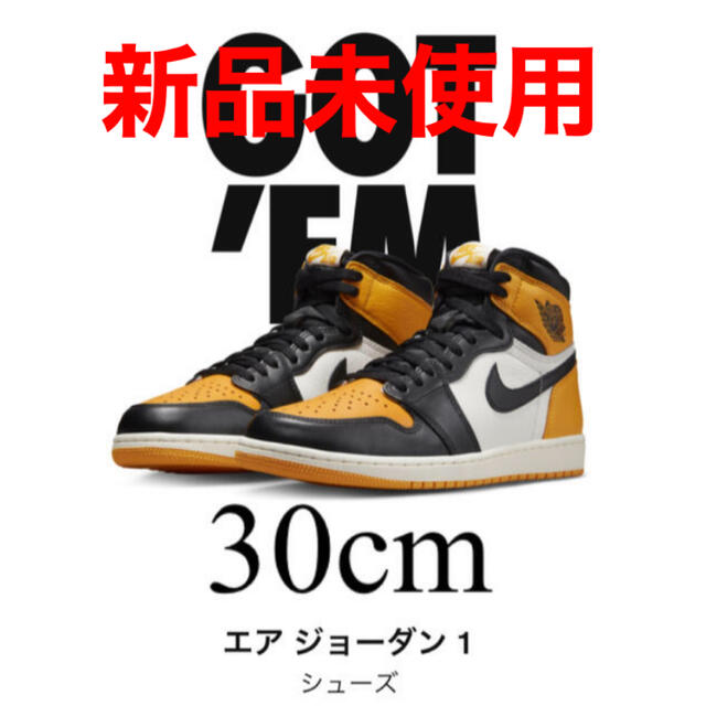 NIKE(ナイキ)のNIKE エアジョーダン1 HIGH OG Taxi 30cm メンズの靴/シューズ(スニーカー)の商品写真