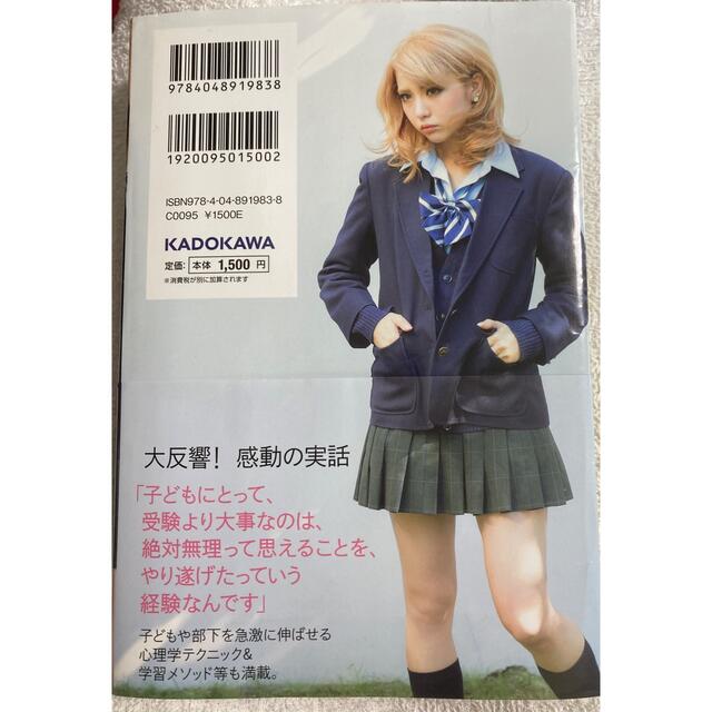 角川書店(カドカワショテン)の学年ビリのギャルが１年で偏差値を４０上げて慶應大学に現役合格した話 エンタメ/ホビーの本(その他)の商品写真