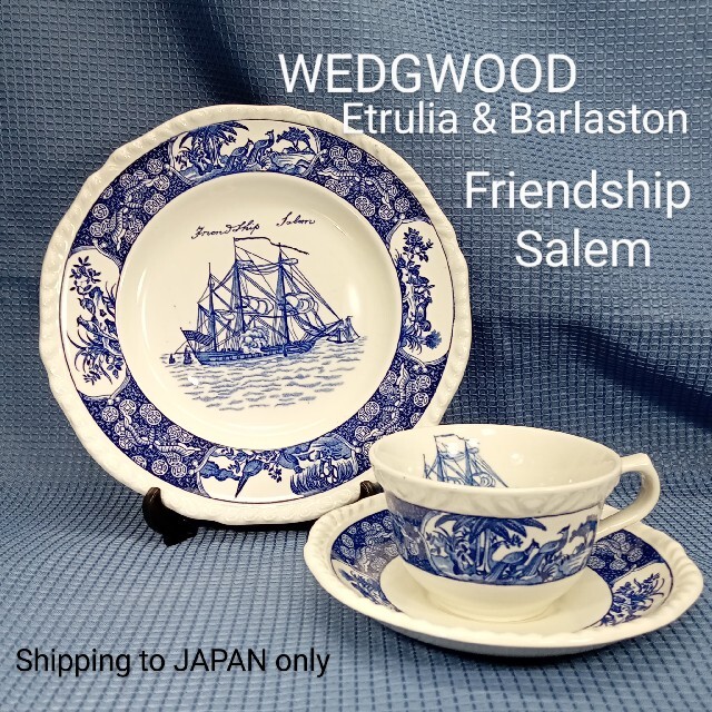 英国製WEDGWOOD 1977 FriendShip Salem ティートリオ