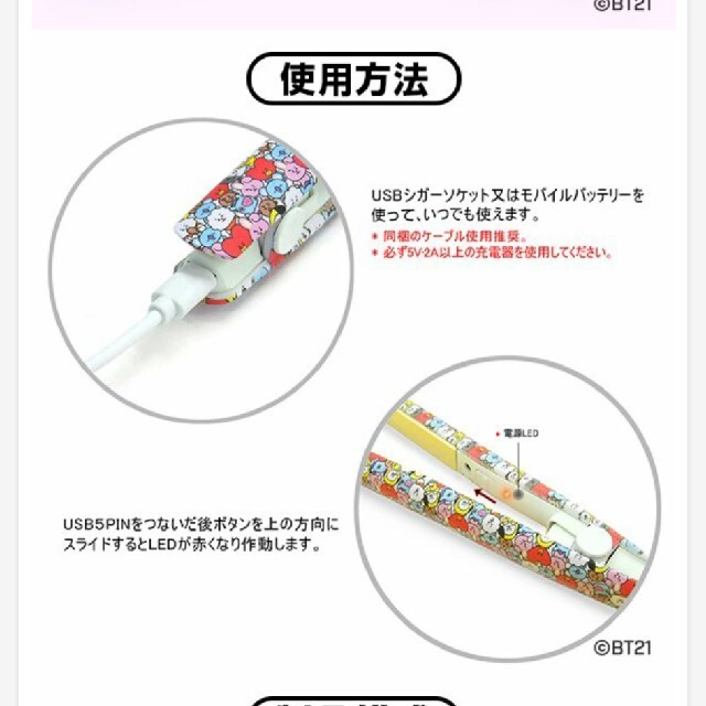 BT21(ビーティーイシビル)の麗空様専用　BT21 公式グッズ モバイルヘアアイロン コスメ/美容のヘアケア/スタイリング(その他)の商品写真