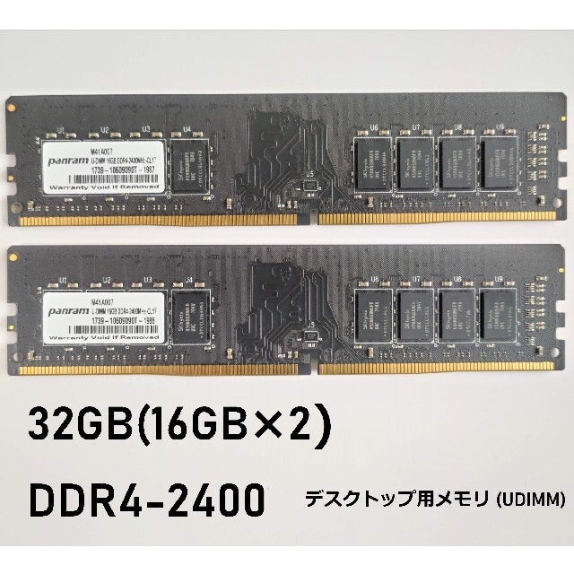 PCパーツPanram DDR4-2400 32GB(16GB×2)