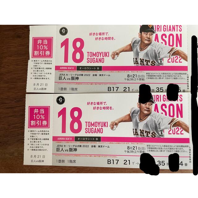 ゲート ヤフオク! 巨人×横浜戦 6月21日 東京ドーム スタ... - プロ野球