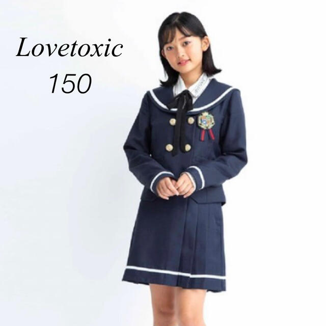 lovetoxic - 新品＊ラブトキシック 卒服 スーツセット 150 ネイビーの ...