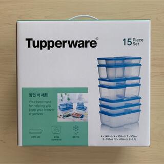 【新品未使用】Tupperware フリーザーメイト 15ピースセット 送料無料