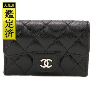 シャネル(CHANEL)のシャネル マトラッセクラシックフラップカードケース 黒/SV キャビア【430】(名刺入れ/定期入れ)