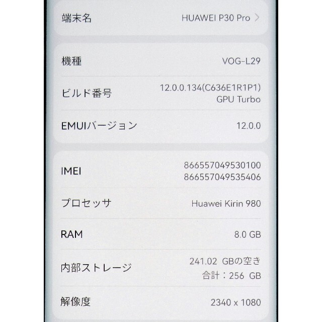 HUAWEI(ファーウェイ)のSIMフリー グローバル版 HUAWEI P30 Pro 256GB スマホ/家電/カメラのスマートフォン/携帯電話(スマートフォン本体)の商品写真