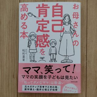 お母さんの自己肯定感を高める本(結婚/出産/子育て)