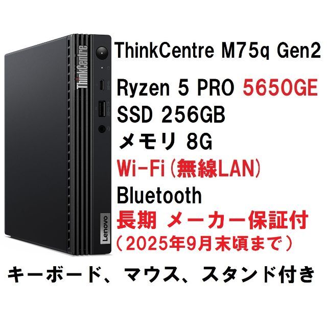 大人女性の Lenovo 8G 5650GE Ryzen5 Gen2 M75q-2 Lenovo 即納新品