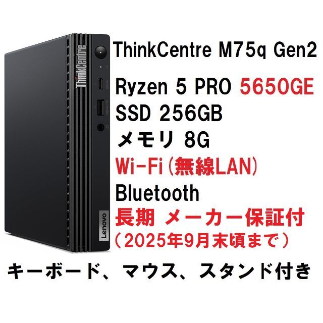 即納新品 Lenovo M75q-2 Gen2 Ryzen5 5650GE 8G