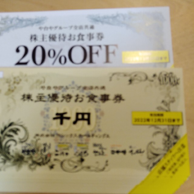 や台やグループ　12000円分　12月末まで　ヨシックス株主優待　20％割引付優待券/割引券