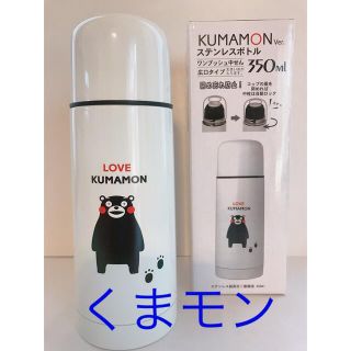 ♪くまモン ♪ステンレスボトル 水筒 新品、未使用 箱付き(水筒)