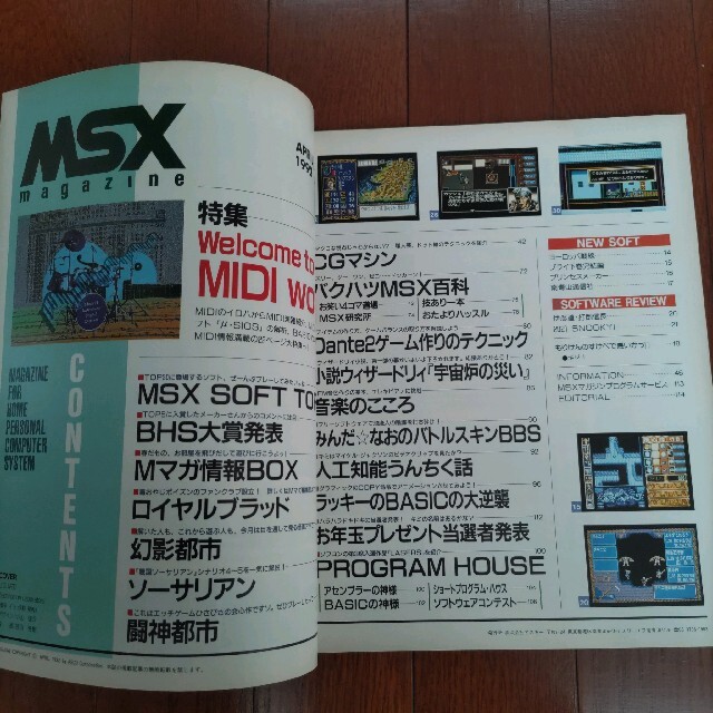 アスキー・メディアワークス(アスキーメディアワークス)のMSXマガジン 1992年8月号 エンタメ/ホビーの本(コンピュータ/IT)の商品写真