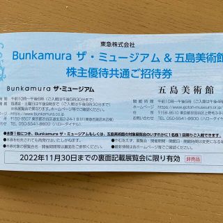 Bunkamura ザ・ミュージアム＆五島美術館 ご招待券　４枚(美術館/博物館)