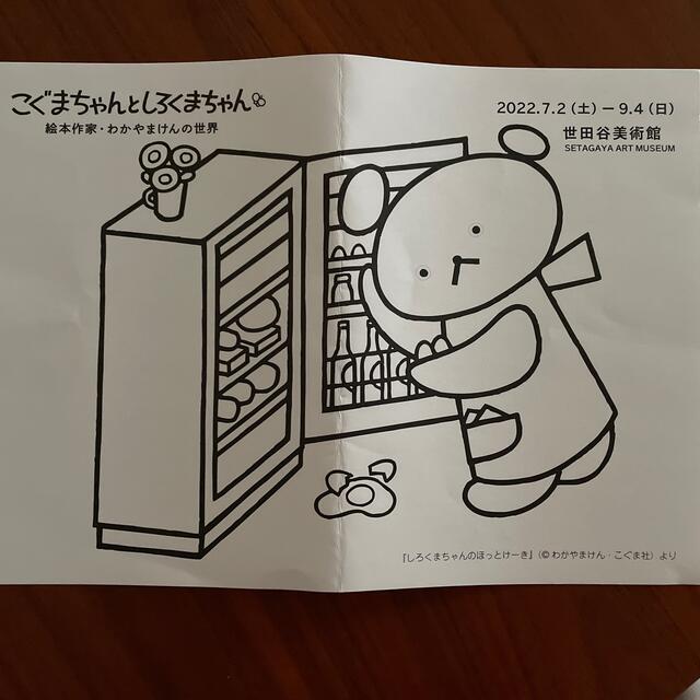 【わかやまけん展】非売品　世田谷美術館　こぐまちゃんとしろくまちゃん　塗り絵2枚 エンタメ/ホビーの本(絵本/児童書)の商品写真