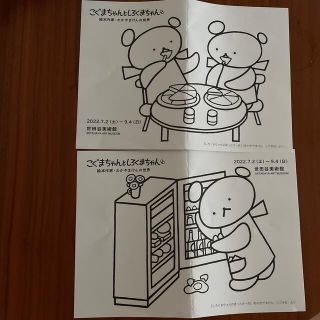 【わかやまけん展】非売品　世田谷美術館　こぐまちゃんとしろくまちゃん　塗り絵2枚(絵本/児童書)