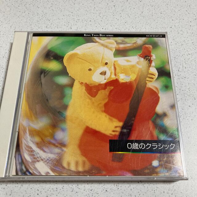 ０歳のクラシック(CD2枚組) エンタメ/ホビーのCD(キッズ/ファミリー)の商品写真