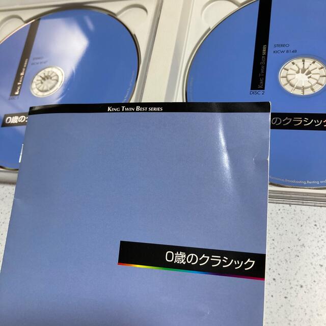 ０歳のクラシック(CD2枚組) エンタメ/ホビーのCD(キッズ/ファミリー)の商品写真