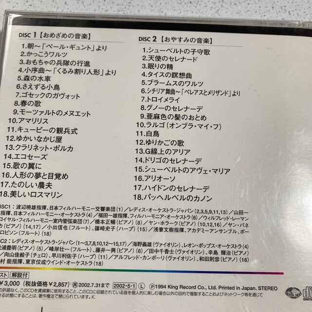 ０歳のクラシック(CD2枚組) エンタメ/ホビーのCD(キッズ/ファミリー)の商品写真