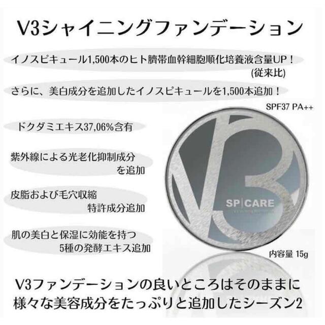 スピケア　v3 ファンデーション　シャイニングファンデーション　正規品 3