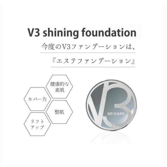 スピケア　v3 ファンデーション　シャイニングファンデーション　正規品 4