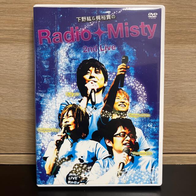 下野紘&梶裕貴のRadio Misty 2nd Live DVD エンタメ/ホビーのDVD/ブルーレイ(その他)の商品写真