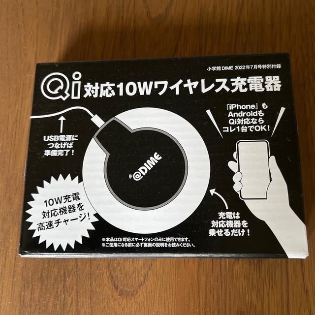 小学館(ショウガクカン)の小学館DIME Qi対応10Wワイヤレス充電器 スマホ/家電/カメラのスマホアクセサリー(その他)の商品写真