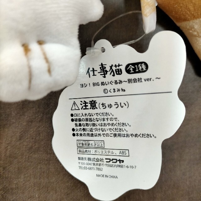 福屋(フクヤ)の仕事猫　ぬいぐるみ エンタメ/ホビーのおもちゃ/ぬいぐるみ(ぬいぐるみ)の商品写真