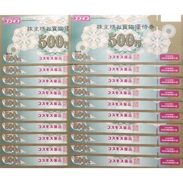 コスモス薬品 株主優待 10000円分 500円×20枚 1万円 - ショッピング