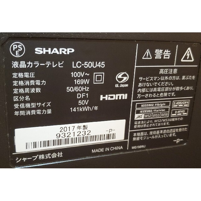 SHARP(シャープ)のSHARP AQUOS LC-50U45 50型テレビ スマホ/家電/カメラのテレビ/映像機器(テレビ)の商品写真
