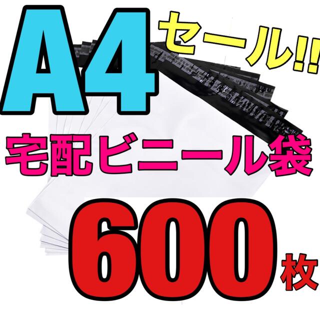 G-6★宅配ビニール袋 6セット600枚