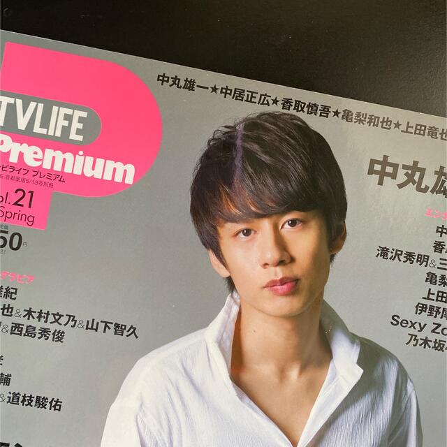 Hey! Say! JUMP(ヘイセイジャンプ)の伊野尾慧さん　TVライフ Premium Vol.21 2017年 5/13号 エンタメ/ホビーの雑誌(音楽/芸能)の商品写真