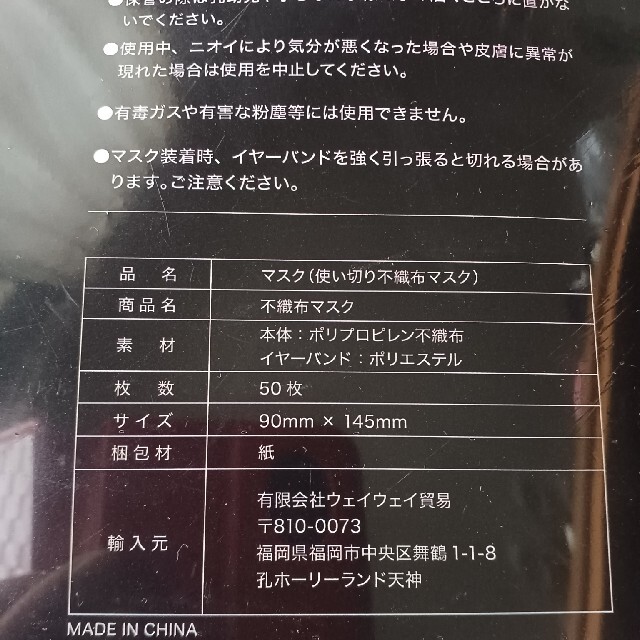 不織布マスク黒色 インテリア/住まい/日用品の日用品/生活雑貨/旅行(日用品/生活雑貨)の商品写真