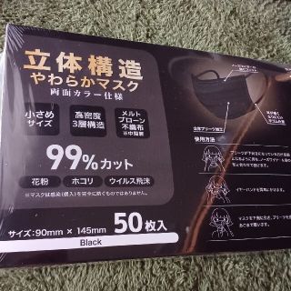 不織布マスク黒色(日用品/生活雑貨)