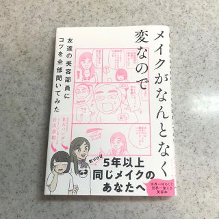 ダイヤモンドシャ(ダイヤモンド社)のメイクがなんとなく変なので友達の美容部員にコツを全部聞いてみた(結婚/出産/子育て)