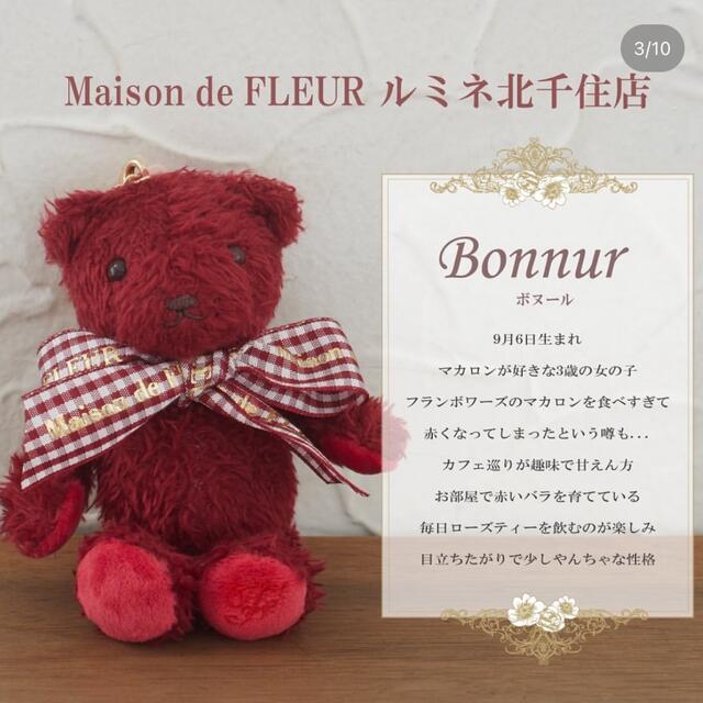 Maison de FLEUR(メゾンドフルール)のMaison de FLEUR メゾンドフルール ベアチャーム 北千住 ボヌール レディースのアクセサリー(チャーム)の商品写真