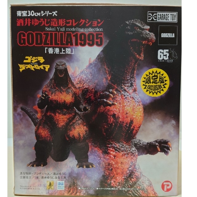 東宝30cmシリーズ ゴジラ1995 香港上陸 限定版 エンタメ/ホビーのフィギュア(特撮)の商品写真