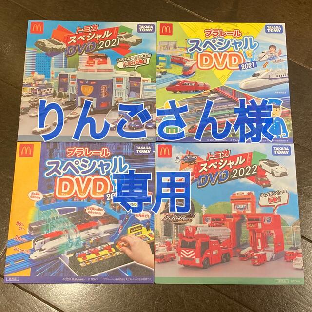 マクドナルド(マクドナルド)の【りんごさん様専用ページ】 エンタメ/ホビーのDVD/ブルーレイ(キッズ/ファミリー)の商品写真