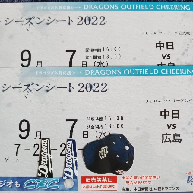 中日ドラゴンズ(チュウニチドラゴンズ)の9月7日（水）中日VS広島ドラゴンズ外野応援席ペアチケット チケットのスポーツ(野球)の商品写真