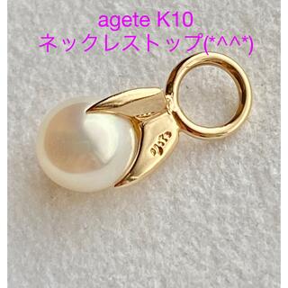 agete - 値下げ　agete K10ネックレストップ　美品です(*^^*)